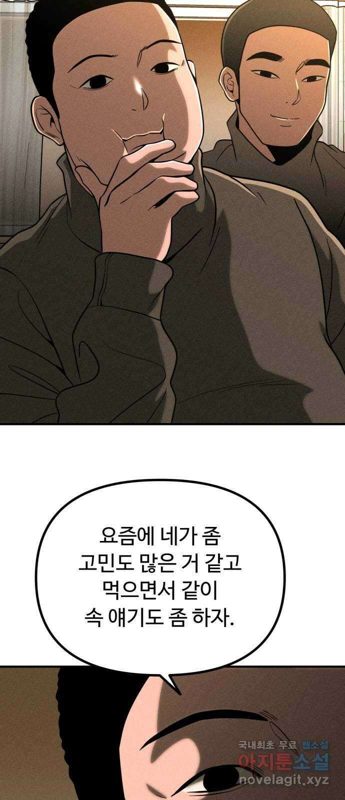 스토커의 하루 51화 10