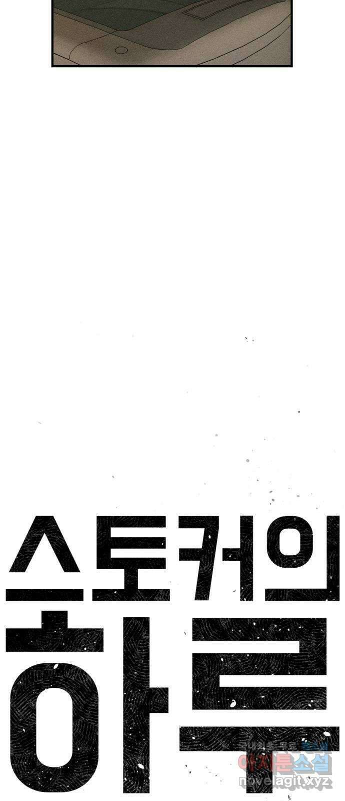 스토커의 하루 51화 13
