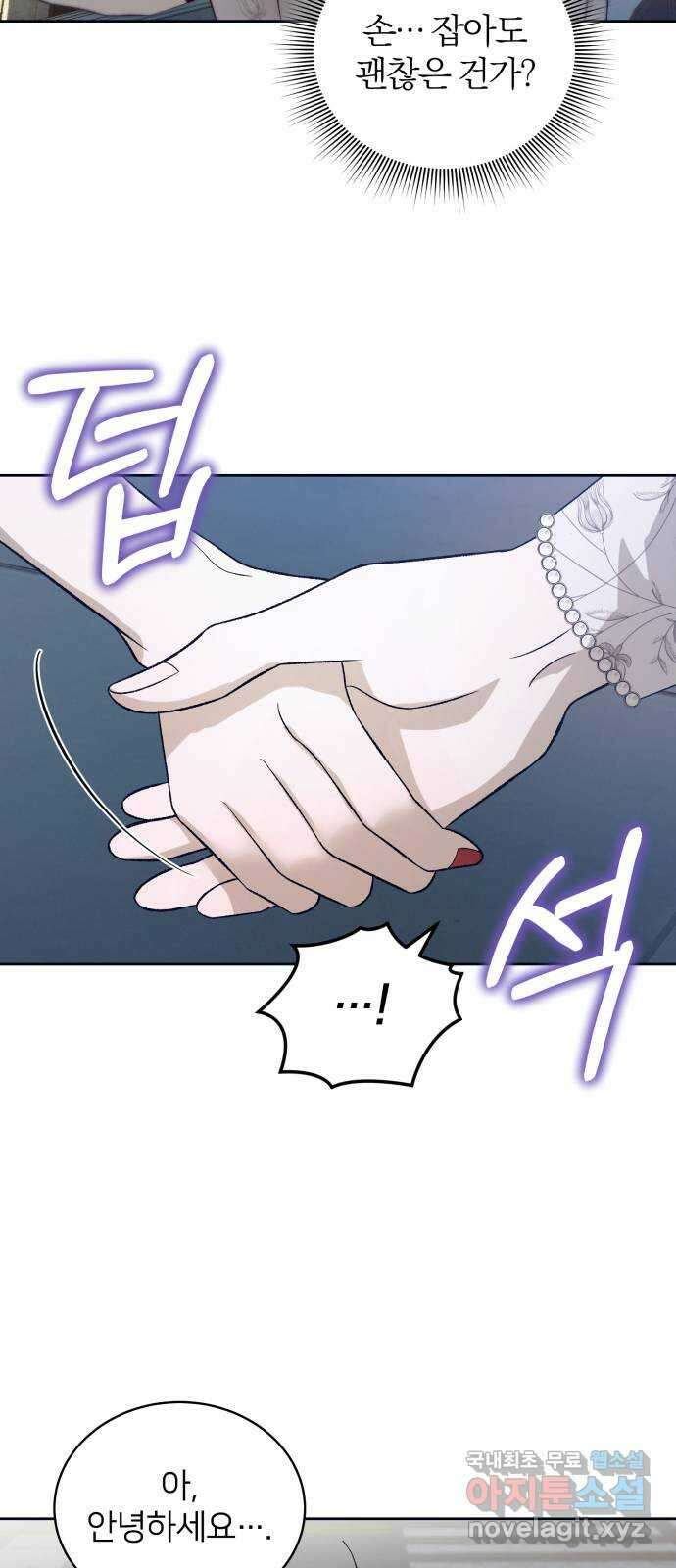 푸른 밤, 황홀의 윤무 25화 PART2. IRA: 달빛 (3) 12