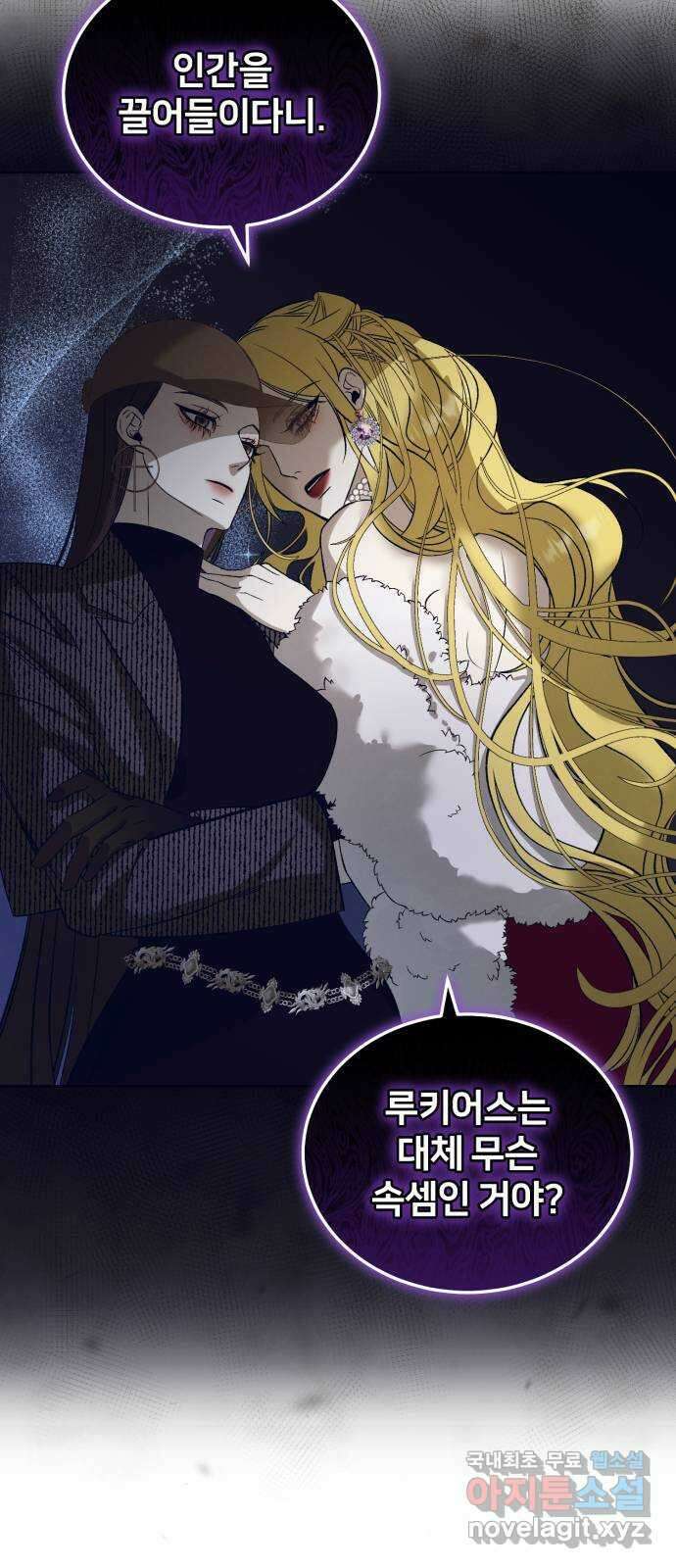 푸른 밤, 황홀의 윤무 25화 PART2. IRA: 달빛 (3) 15