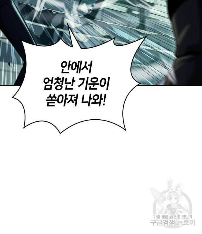 나 혼자 만렙 뉴비 100화 7