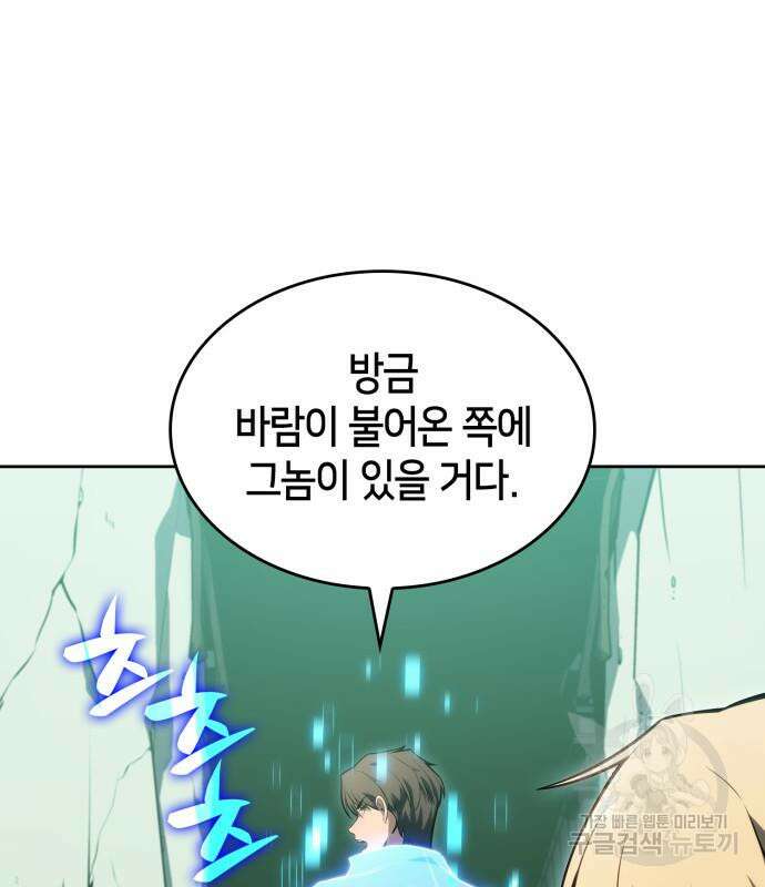 나 혼자 만렙 뉴비 100화 12