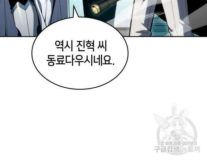 나 혼자 만렙 뉴비 100화 24