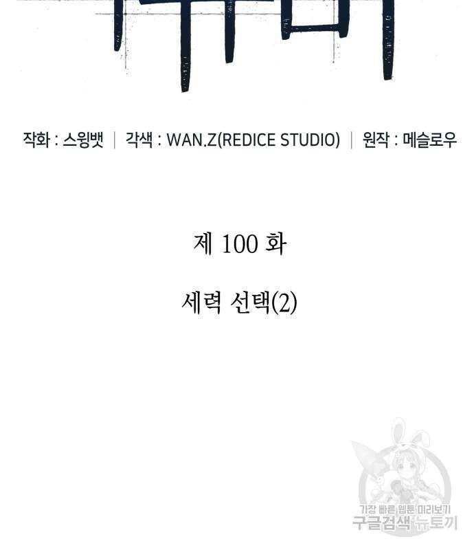 나 혼자 만렙 뉴비 100화 31
