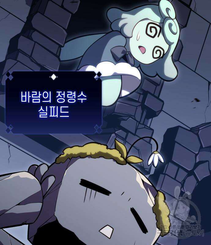 나 혼자 만렙 뉴비 100화 36