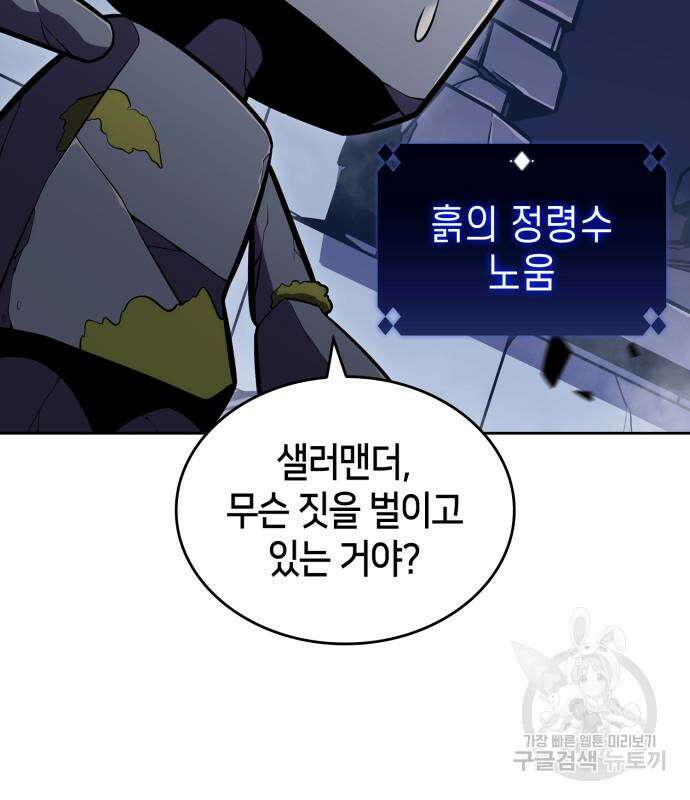 나 혼자 만렙 뉴비 100화 37