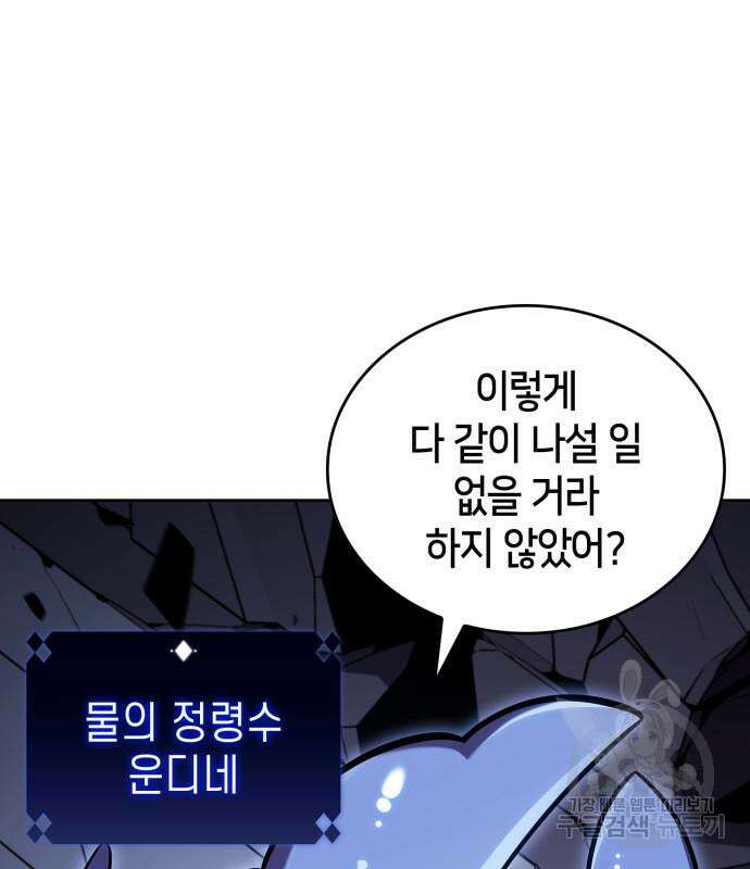 나 혼자 만렙 뉴비 100화 38
