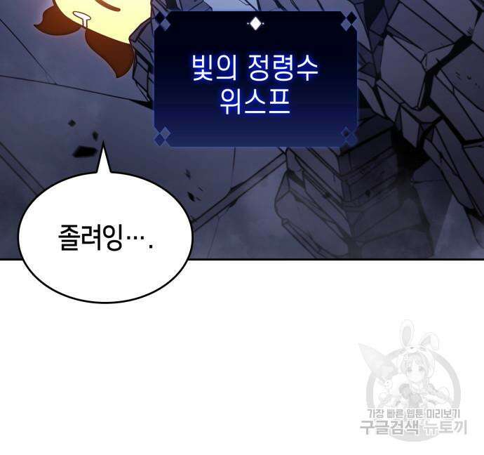 나 혼자 만렙 뉴비 100화 40