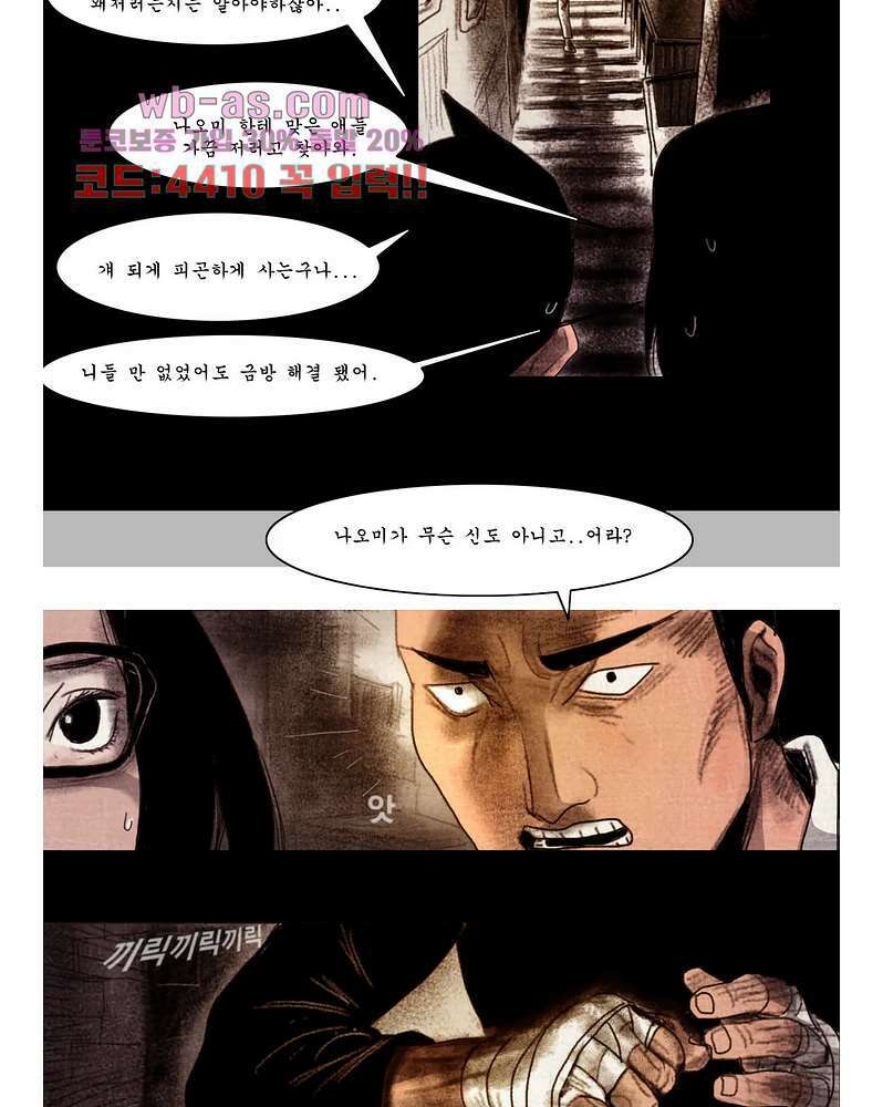 나오미 10화 4