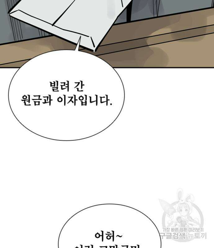 사신 42화 11