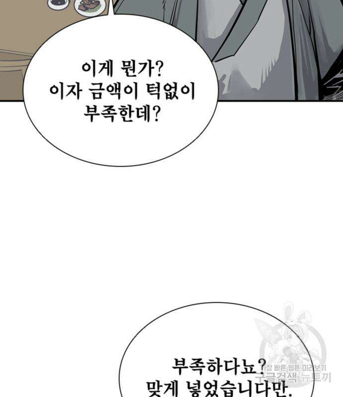 사신 42화 17