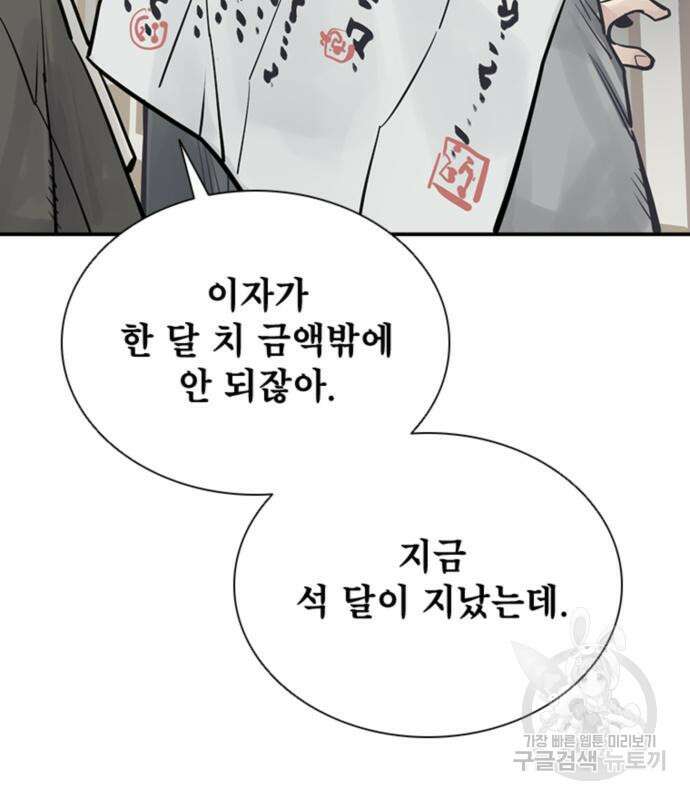 사신 42화 19