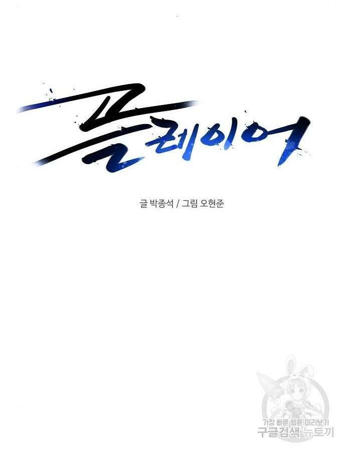 플레이어 네이버 157화 20