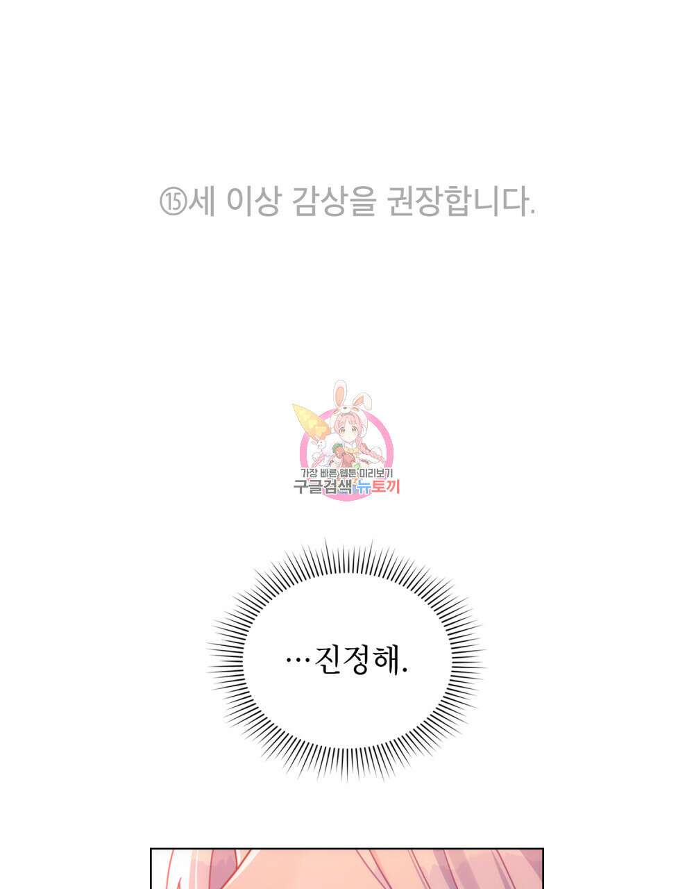 너의 스탯이 보여! 12화 1