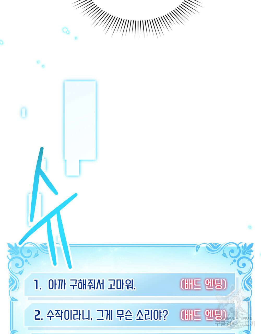 너의 스탯이 보여! 12화 3