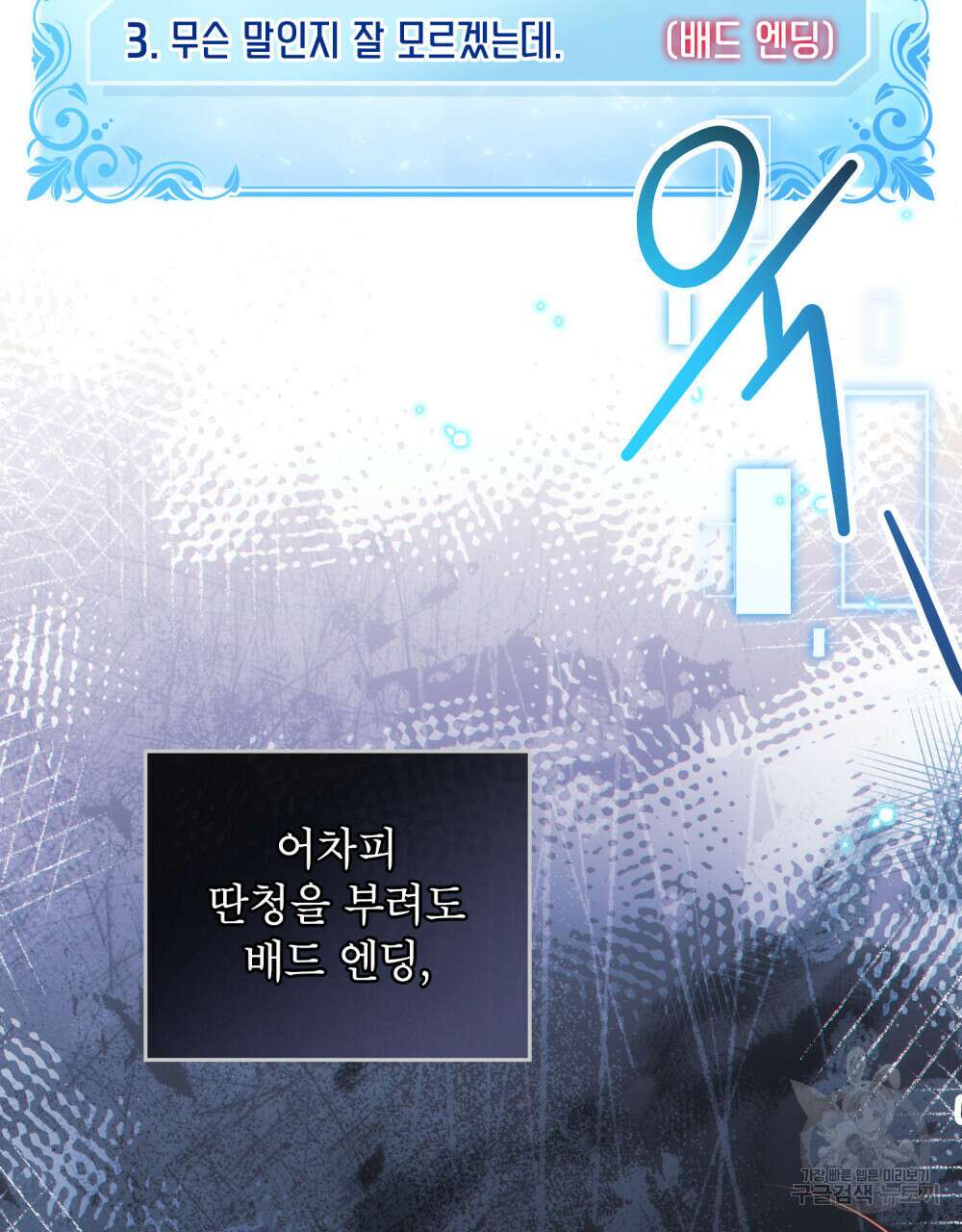 너의 스탯이 보여! 12화 4
