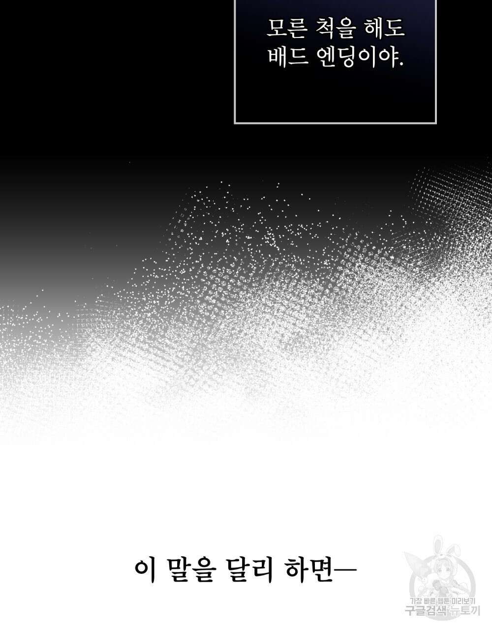 너의 스탯이 보여! 12화 7