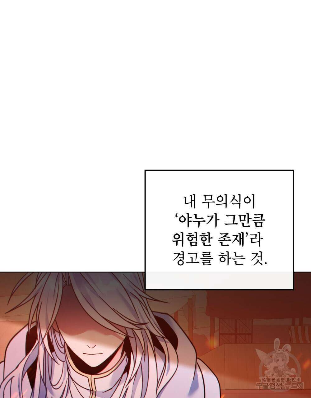 너의 스탯이 보여! 12화 8