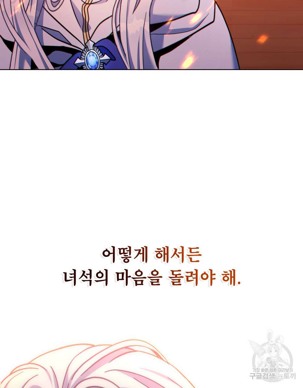 너의 스탯이 보여! 12화 9