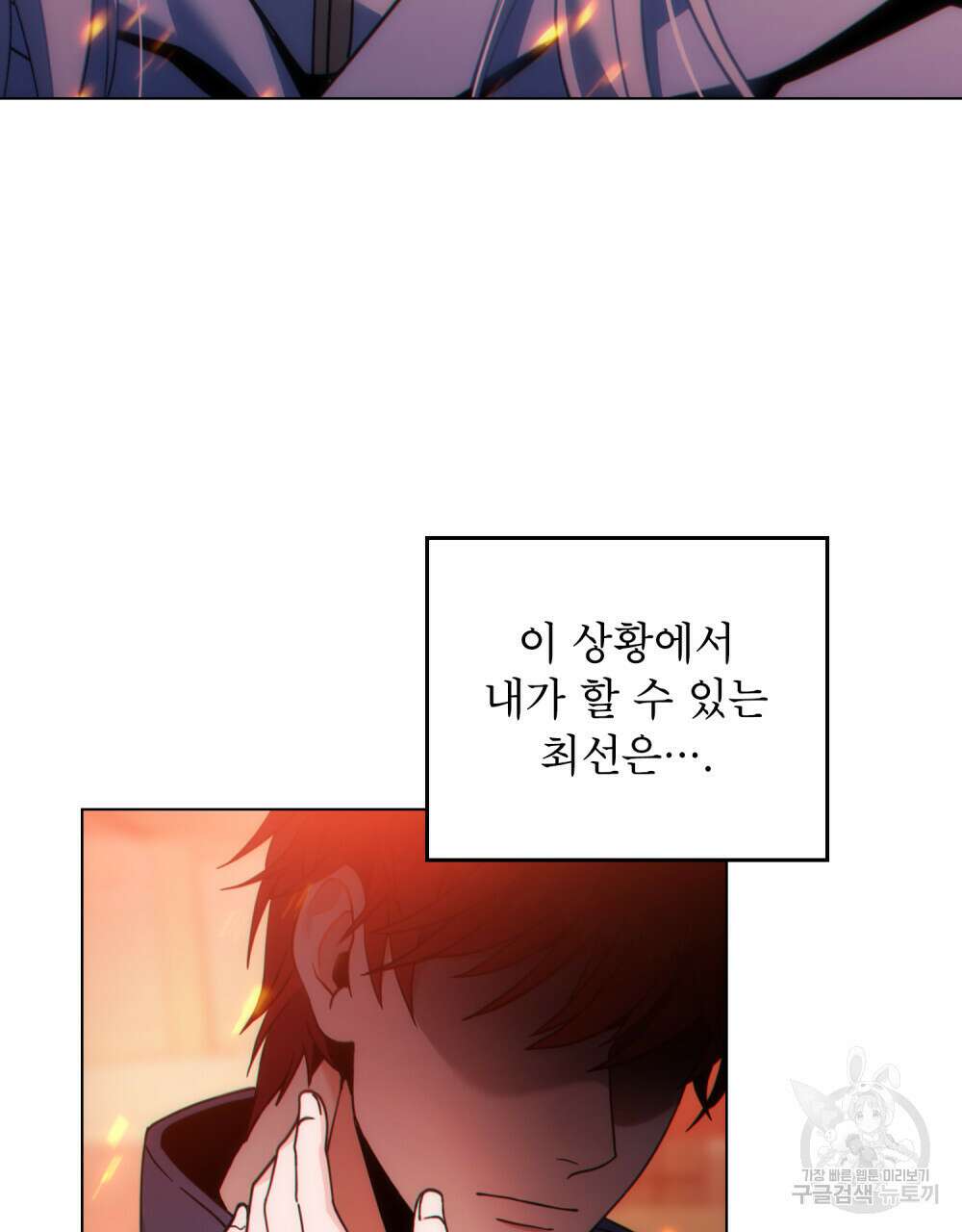 너의 스탯이 보여! 12화 11