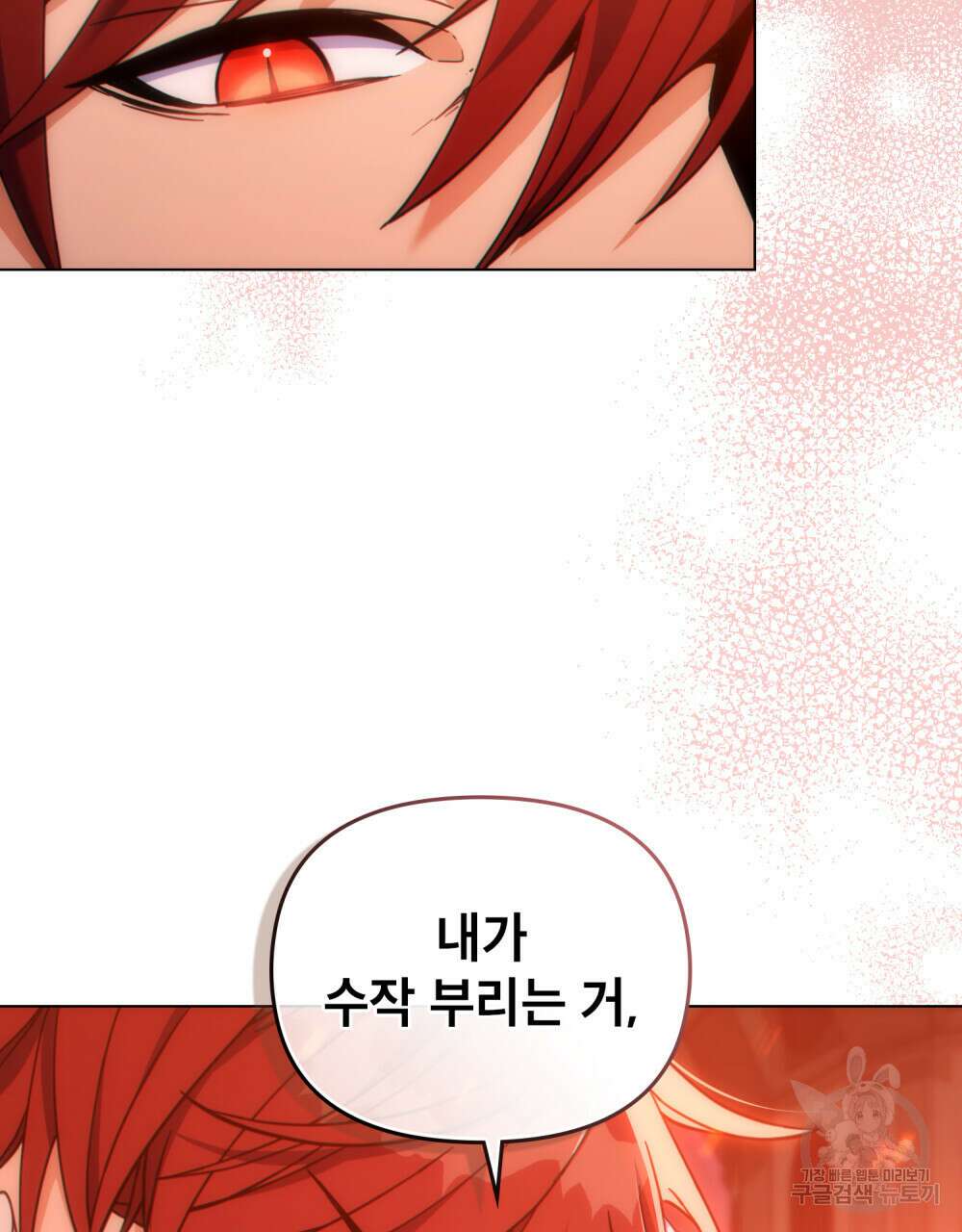 너의 스탯이 보여! 12화 14