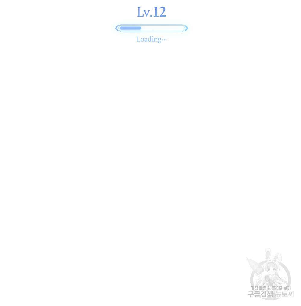 너의 스탯이 보여! 12화 18