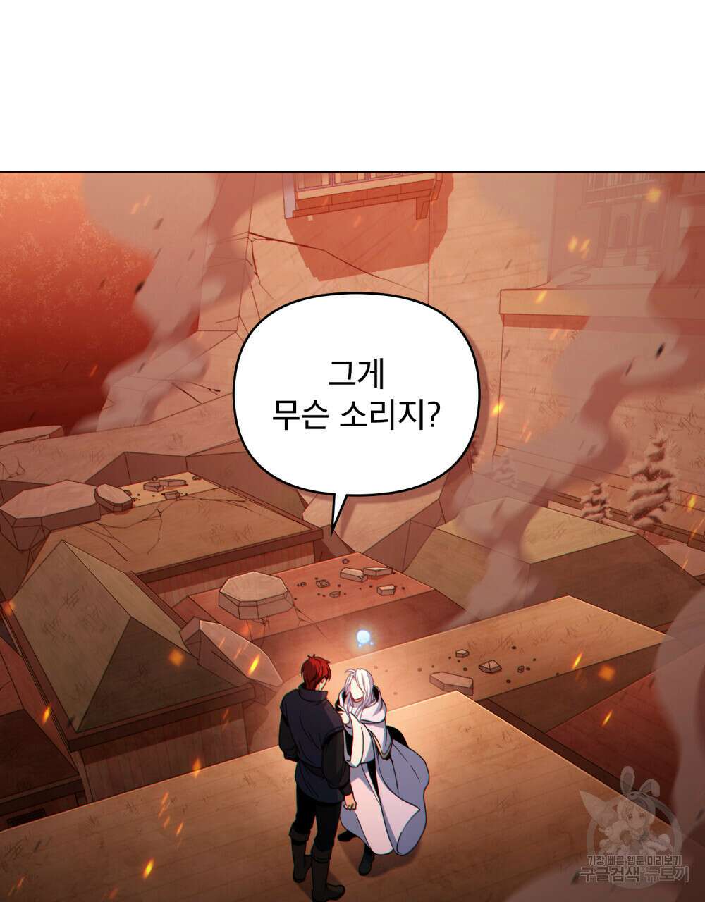너의 스탯이 보여! 12화 19