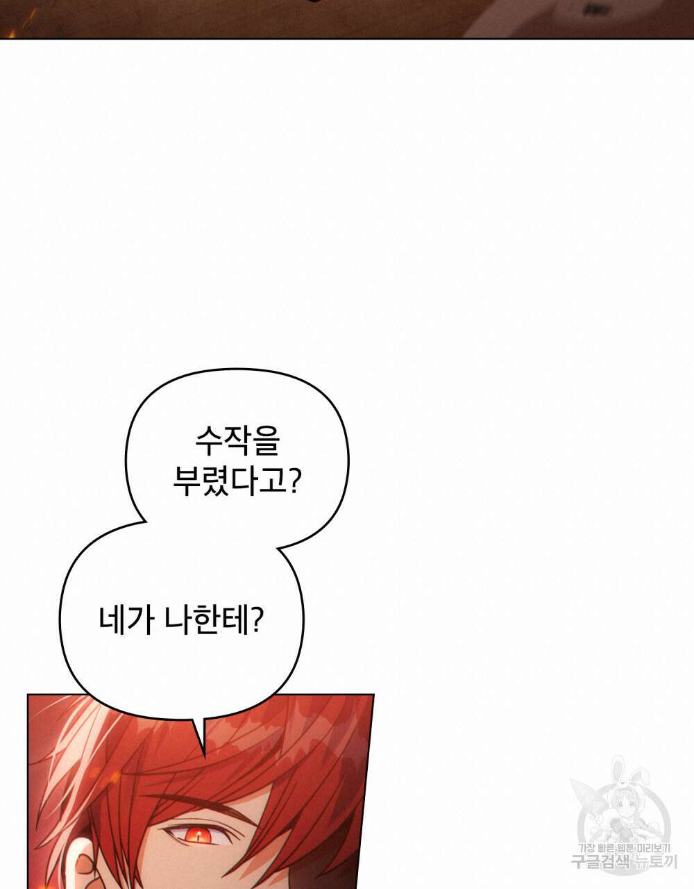 너의 스탯이 보여! 12화 20