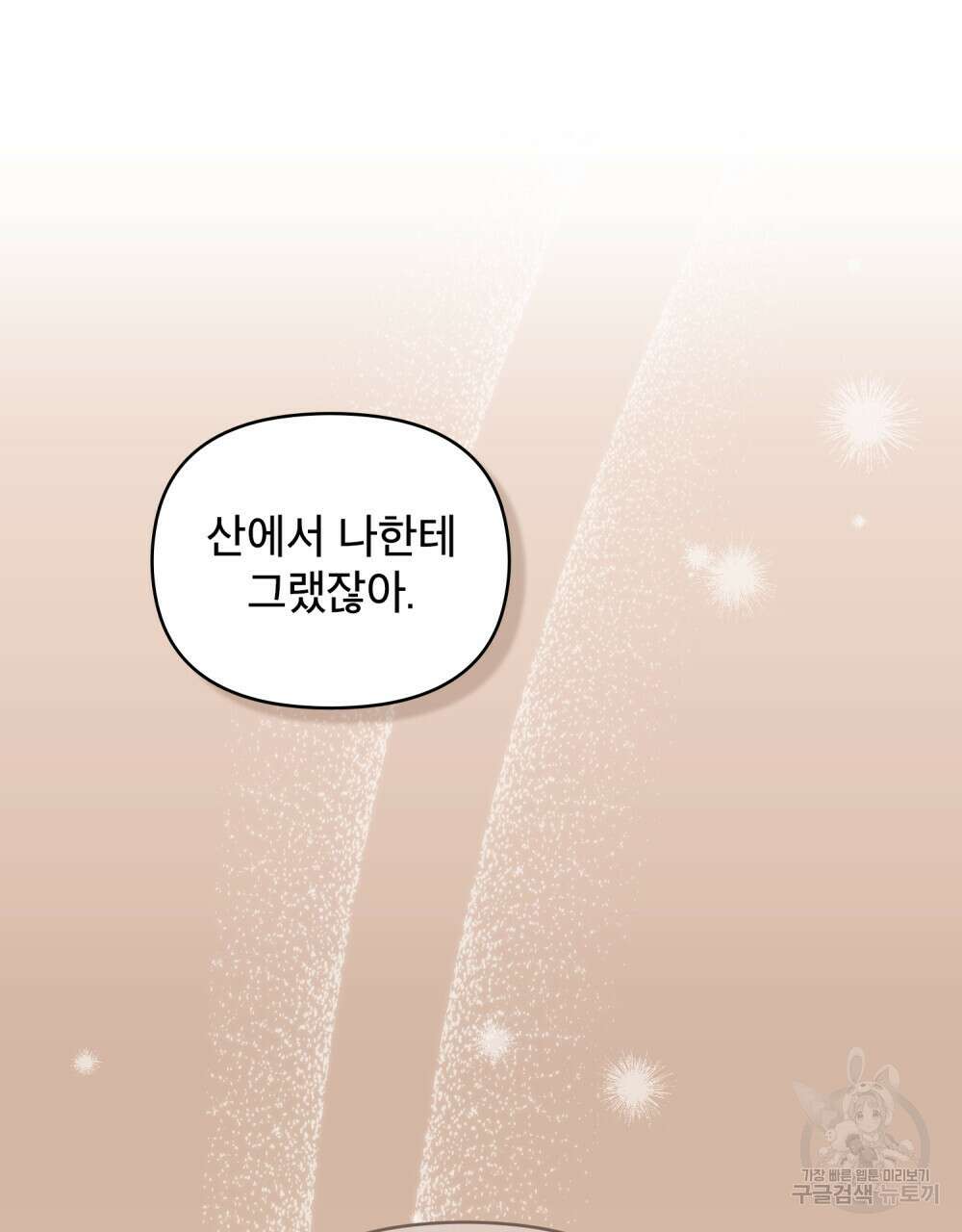 너의 스탯이 보여! 12화 22