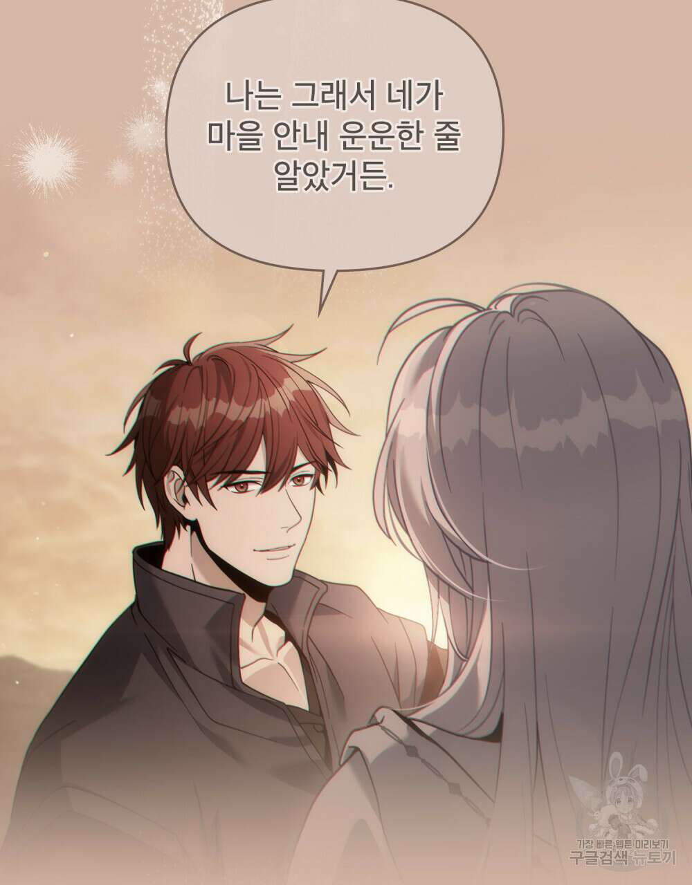 너의 스탯이 보여! 12화 23