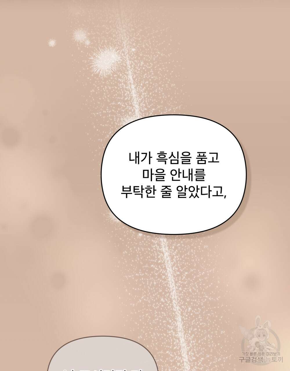 너의 스탯이 보여! 12화 24