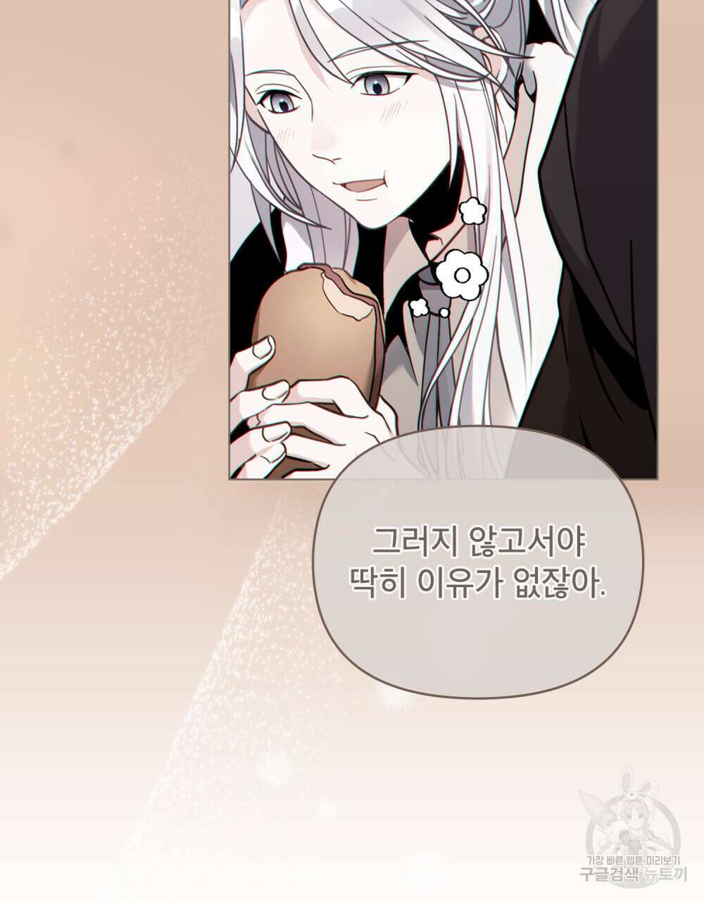 너의 스탯이 보여! 12화 26