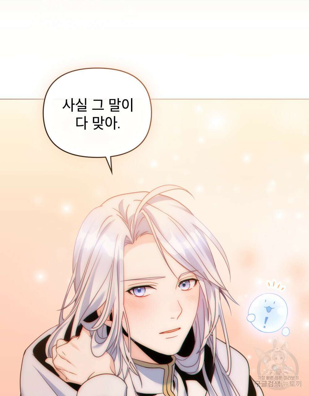 너의 스탯이 보여! 12화 27