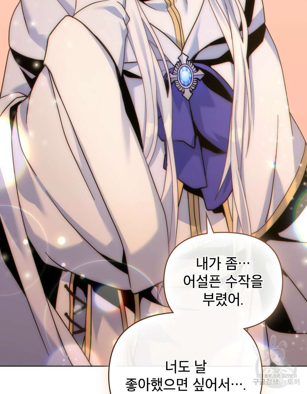 너의 스탯이 보여! 12화 28
