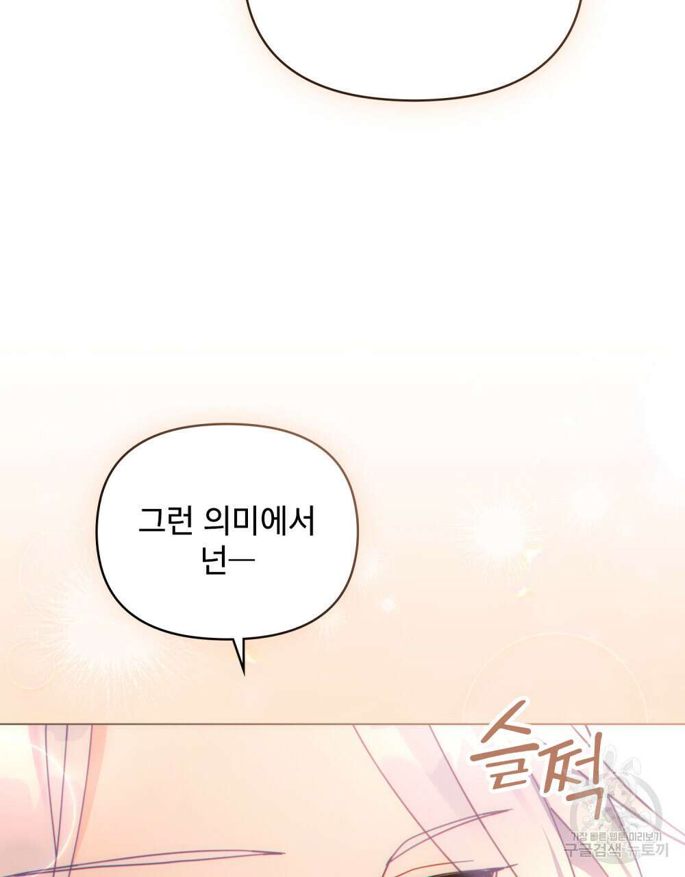 너의 스탯이 보여! 12화 29