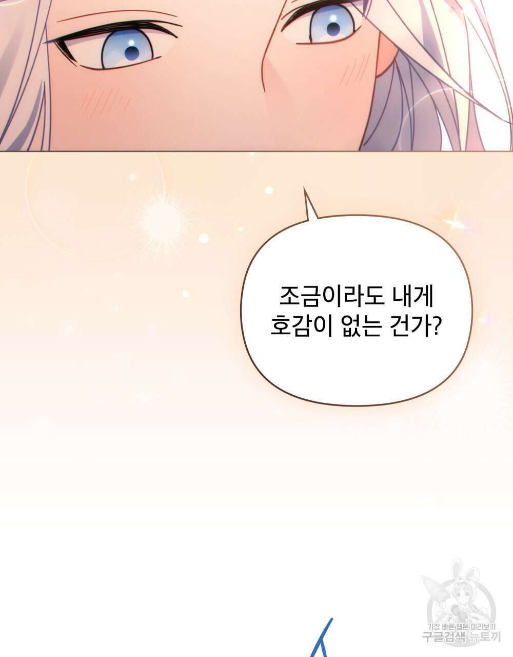 너의 스탯이 보여! 12화 30