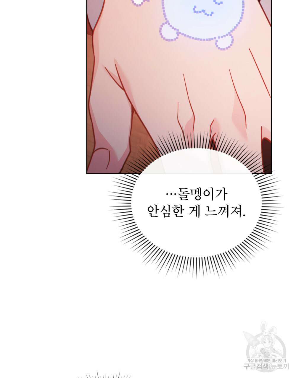 너의 스탯이 보여! 12화 32