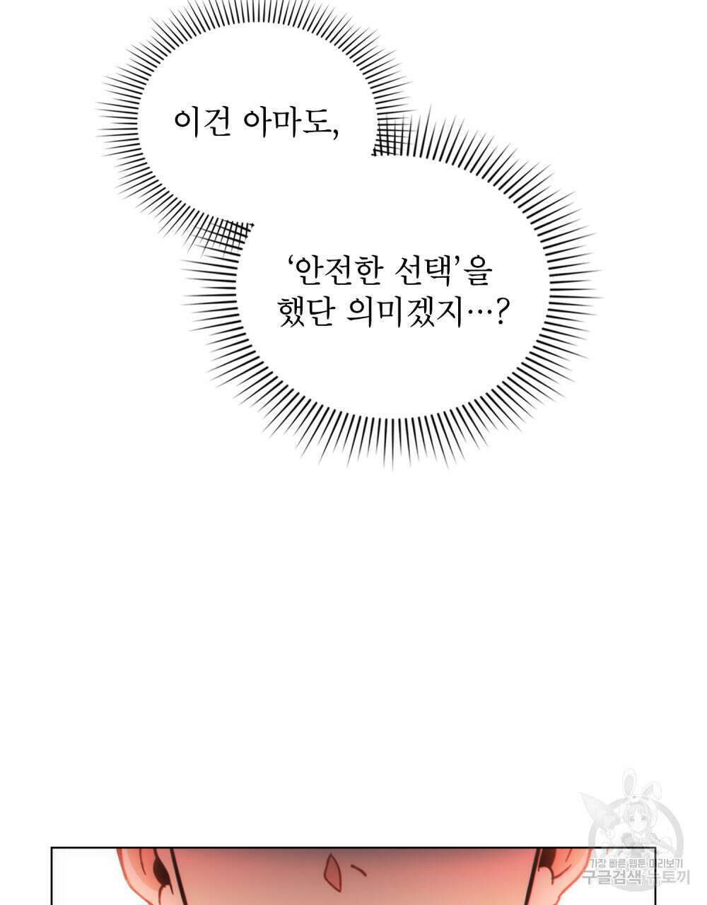 너의 스탯이 보여! 12화 33