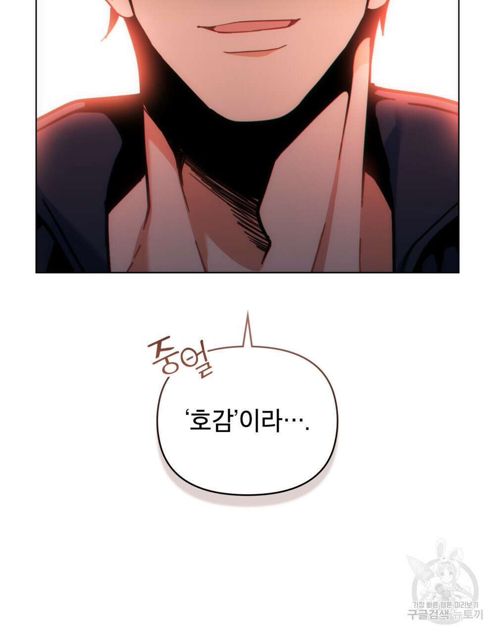 너의 스탯이 보여! 12화 34