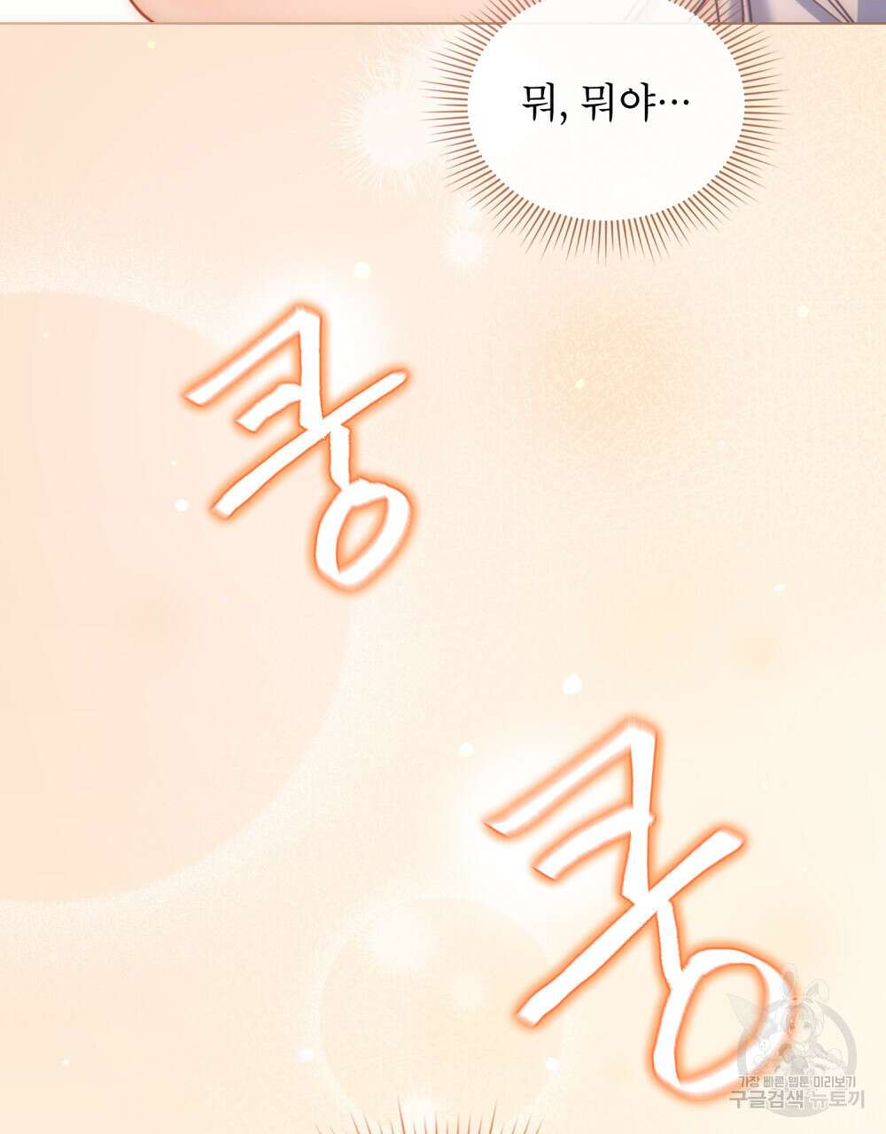 너의 스탯이 보여! 12화 48