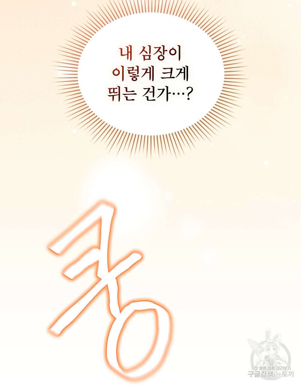 너의 스탯이 보여! 12화 49