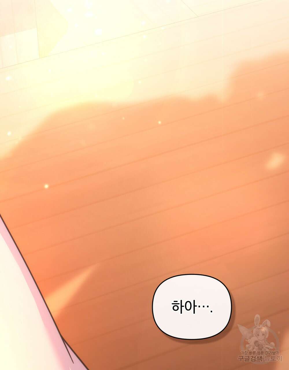 너의 스탯이 보여! 12화 53