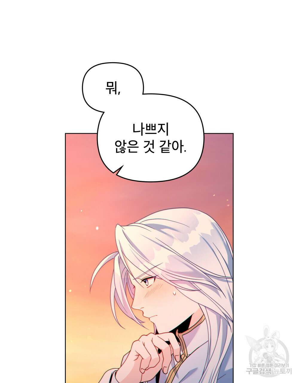 너의 스탯이 보여! 12화 56