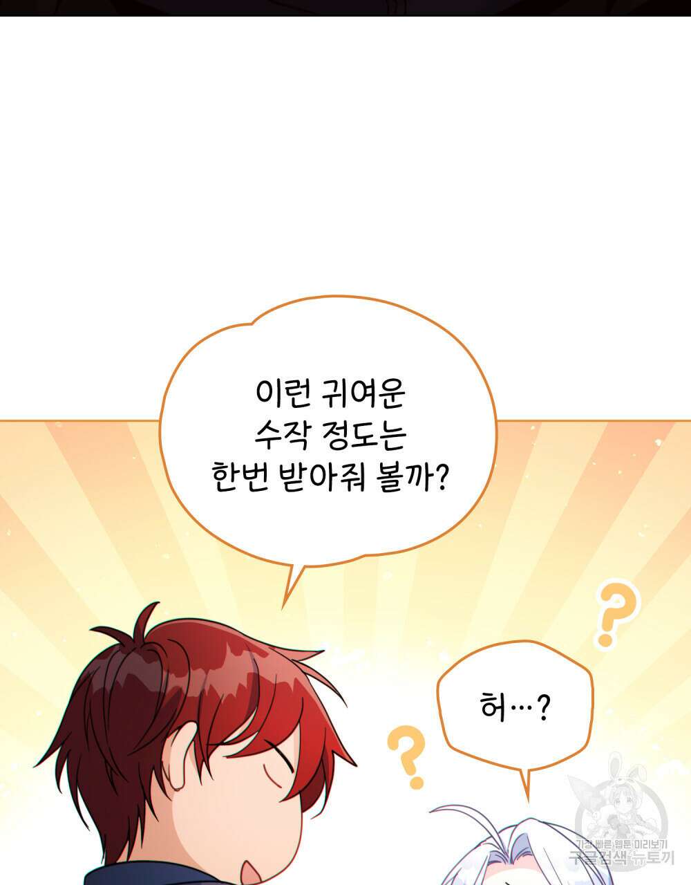 너의 스탯이 보여! 12화 59