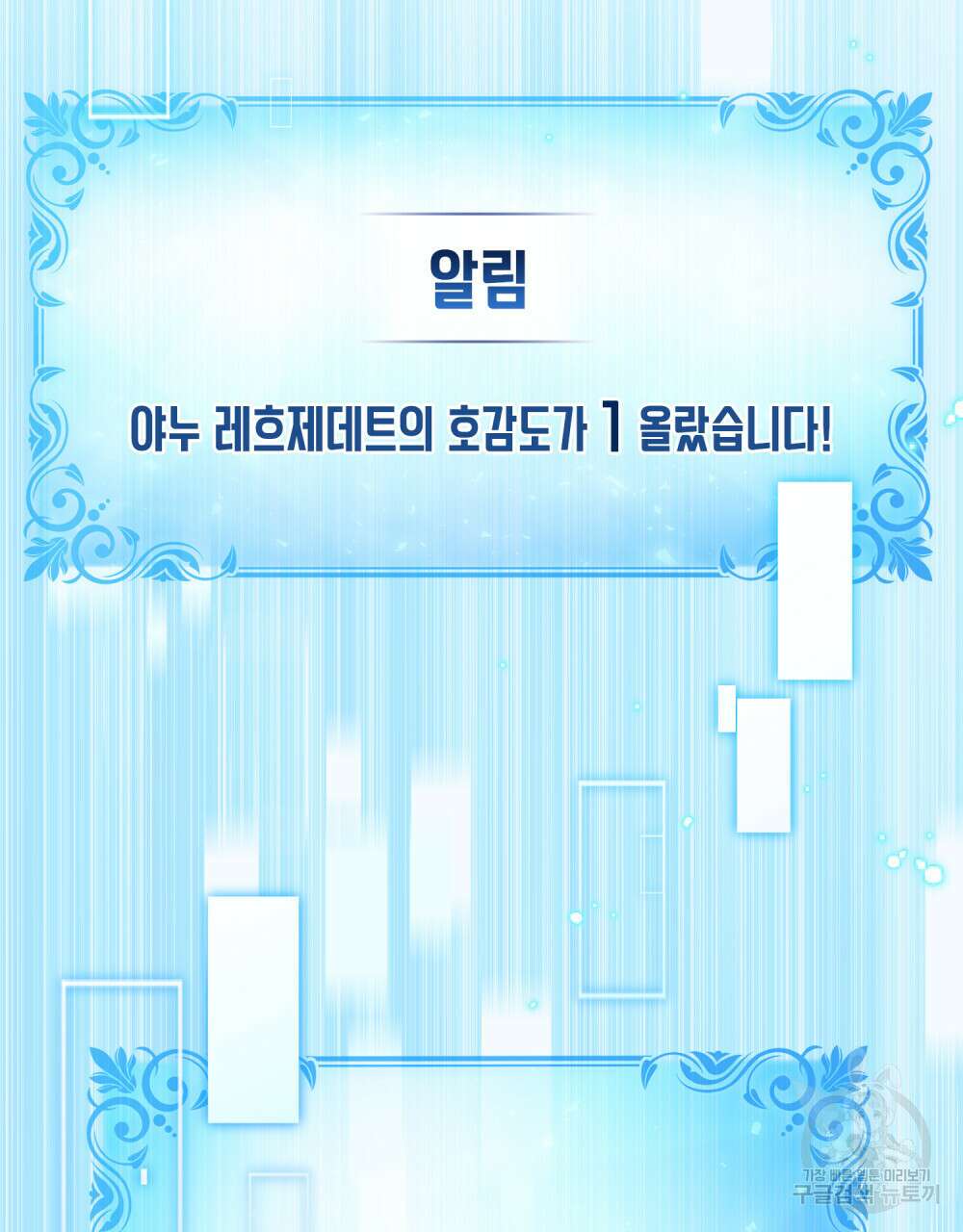 너의 스탯이 보여! 12화 62