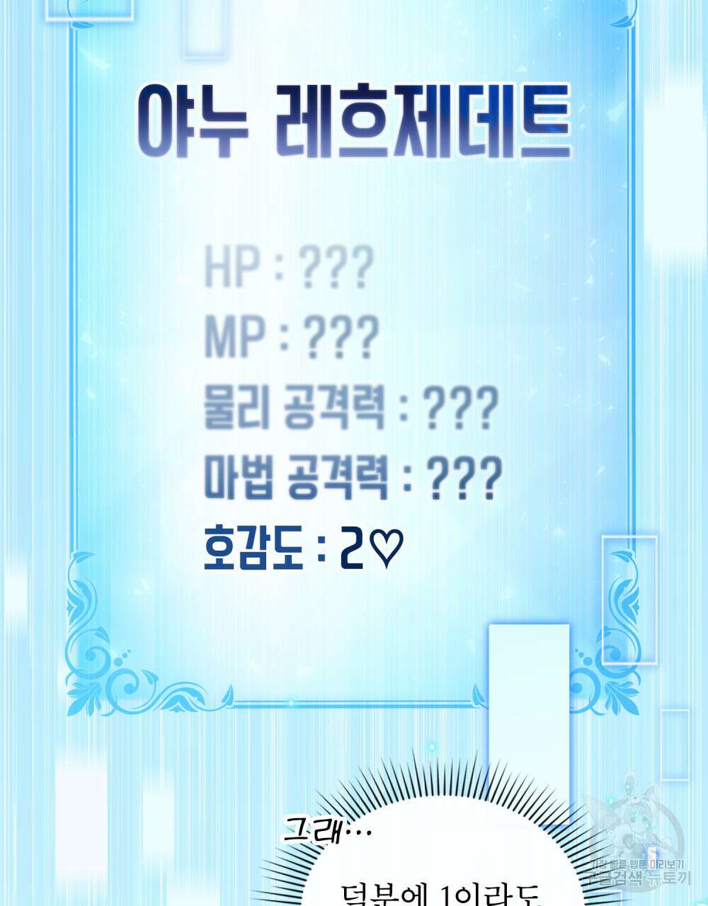 너의 스탯이 보여! 12화 63
