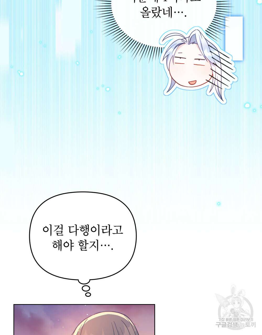 너의 스탯이 보여! 12화 64