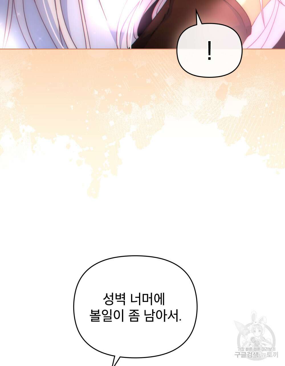너의 스탯이 보여! 12화 68