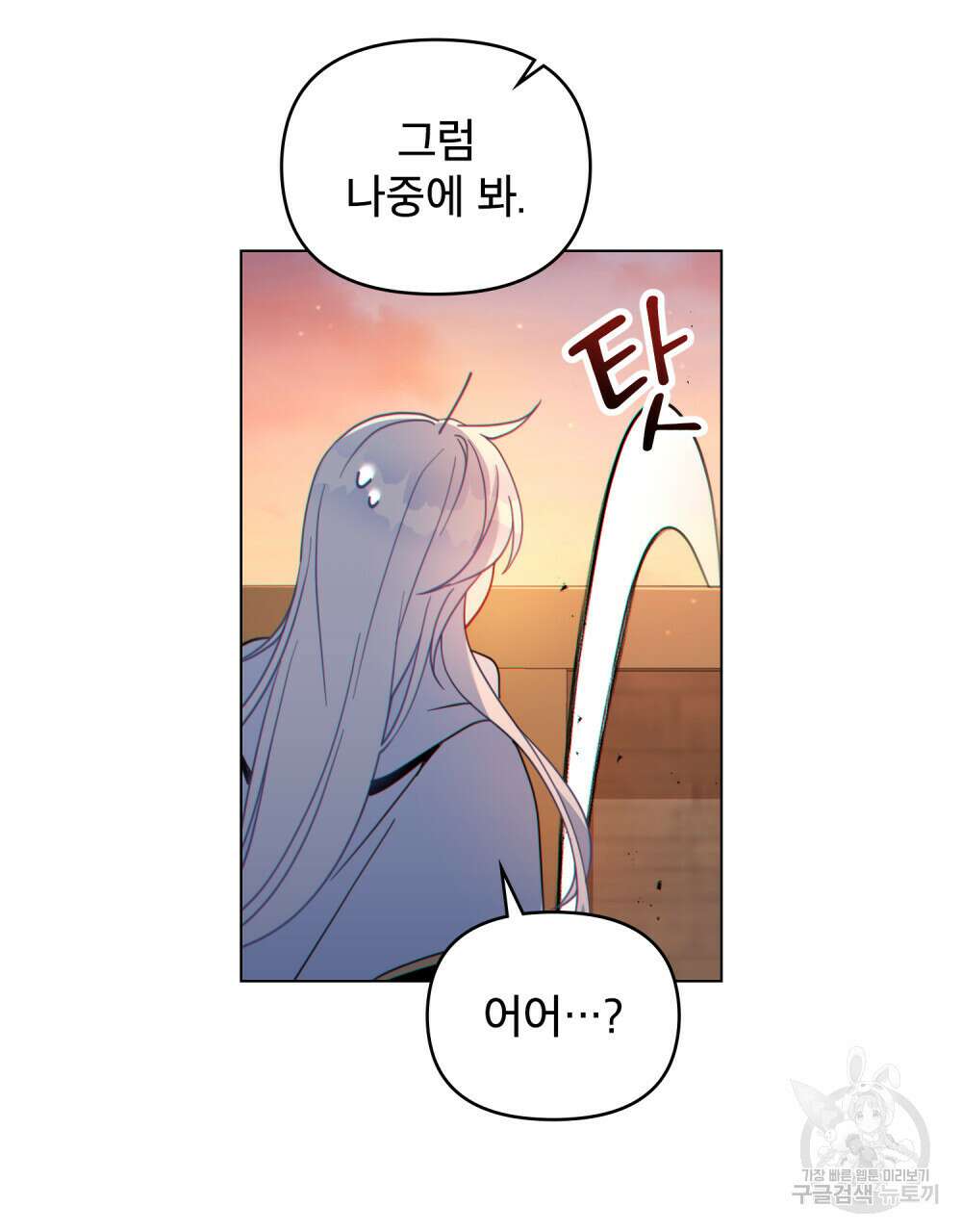 너의 스탯이 보여! 12화 70