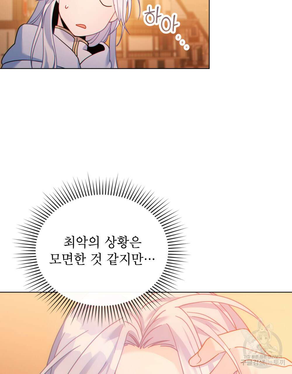 너의 스탯이 보여! 12화 73